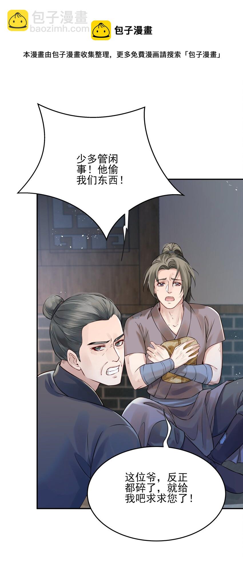 《都是穿越凭什么我是阶下囚》017 囊中羞涩也助人 第29页