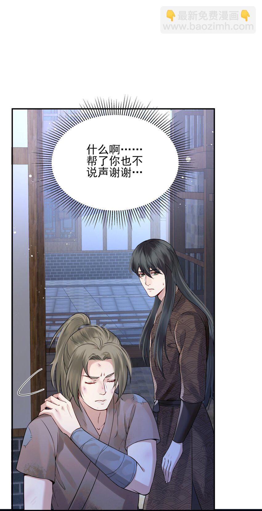 《都是穿越凭什么我是阶下囚》017 囊中羞涩也助人 第33页