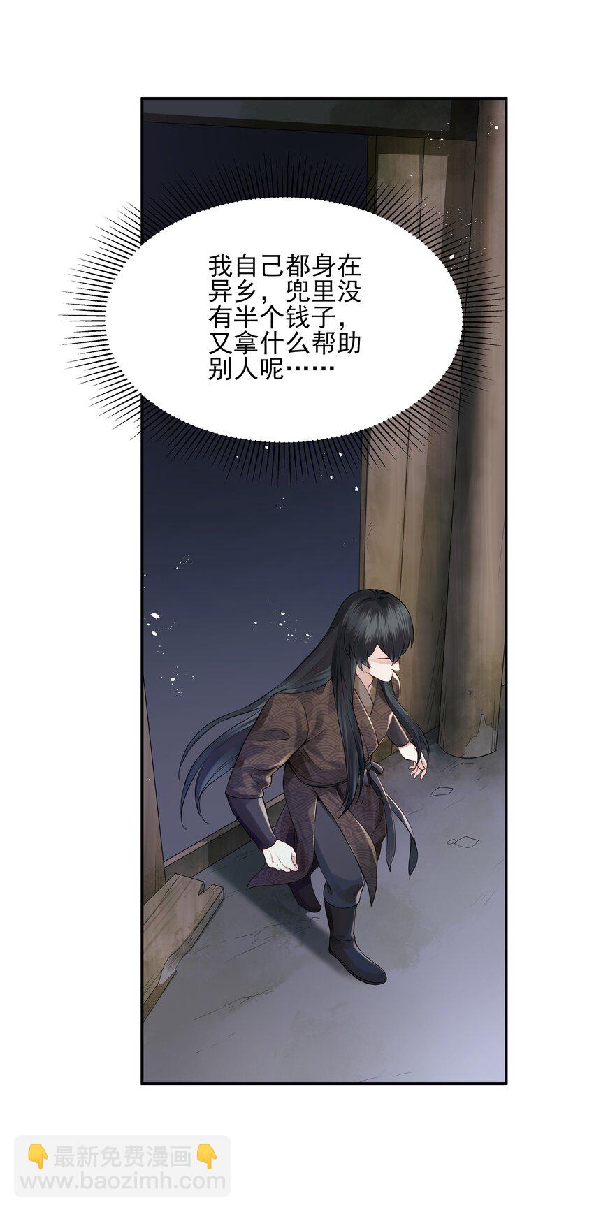 《都是穿越凭什么我是阶下囚》017 囊中羞涩也助人 第40页