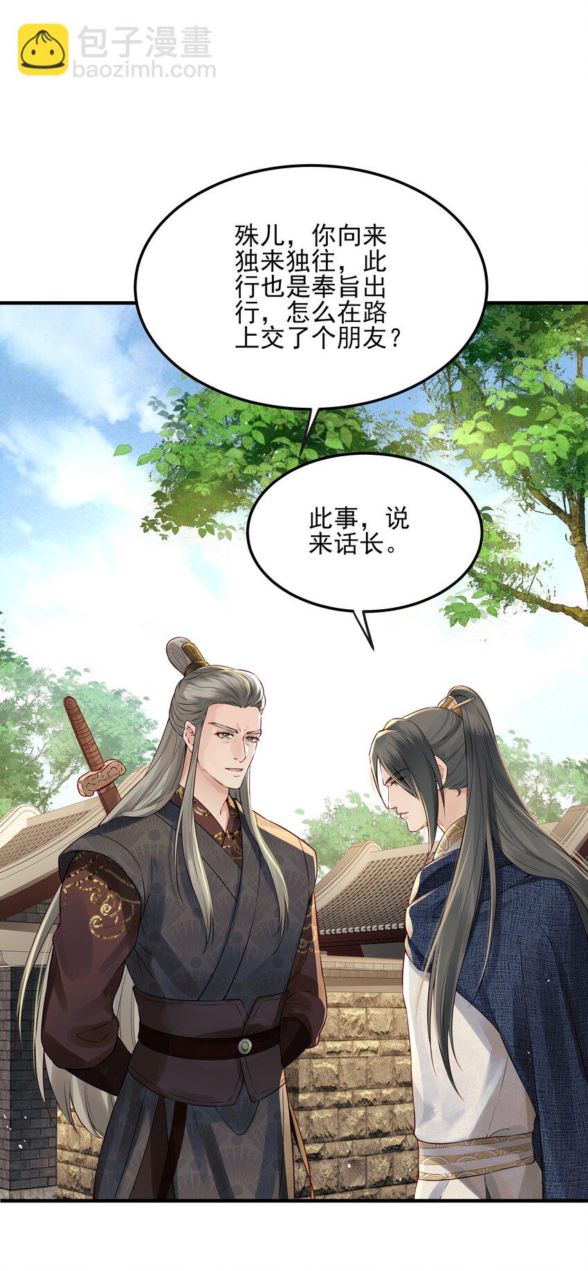 《都是穿越凭什么我是阶下囚》021 铁面无私巡察使 第21页