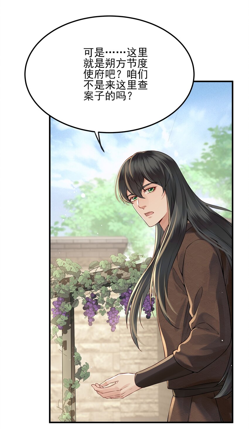《都是穿越凭什么我是阶下囚》021 铁面无私巡察使 第28页
