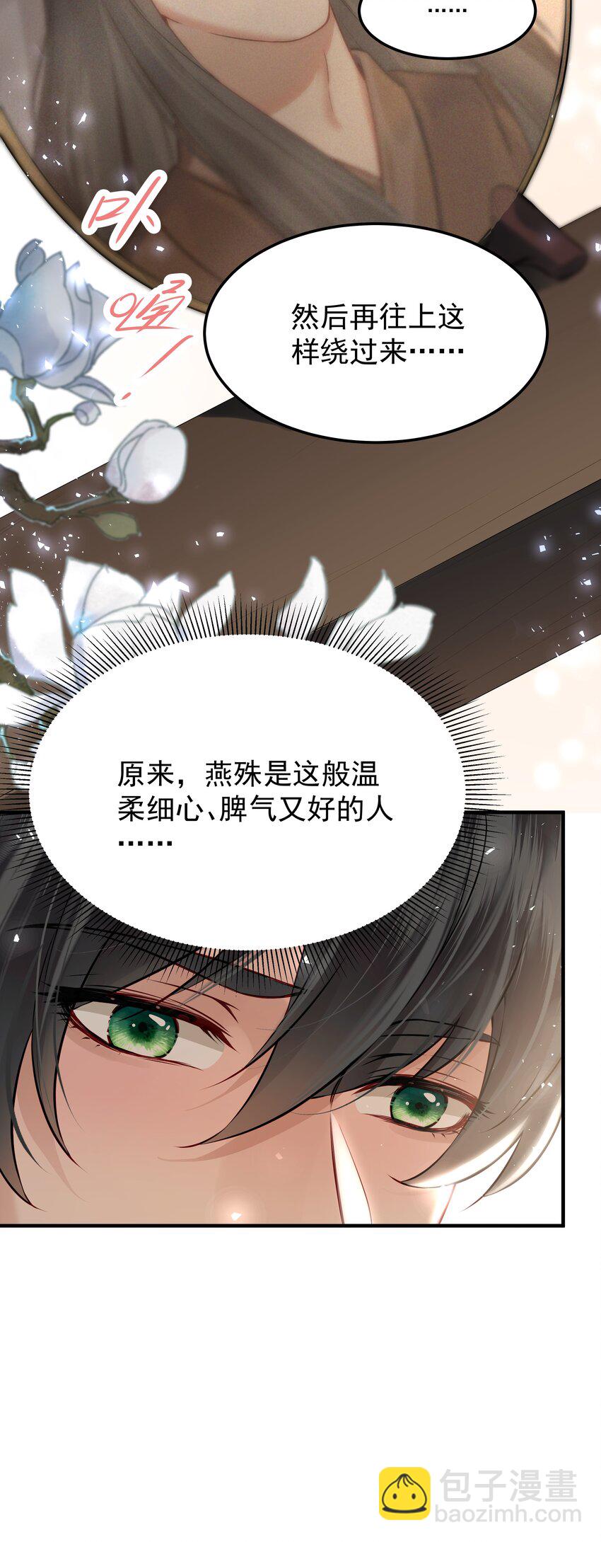 《都是穿越凭什么我是阶下囚》024 山雨欲来风满楼 第17页