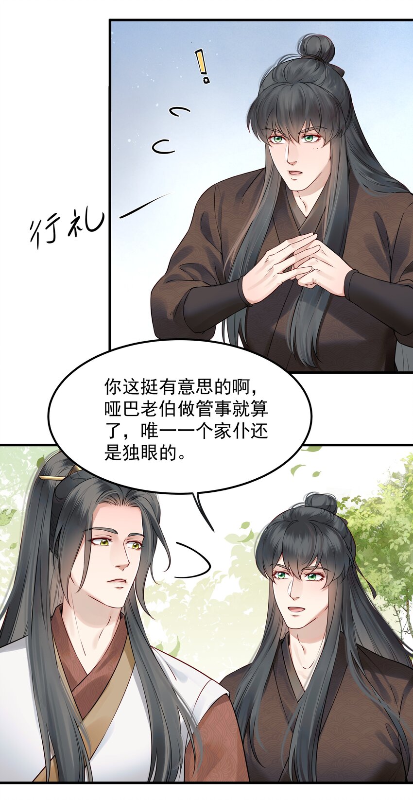 《都是穿越凭什么我是阶下囚》024 山雨欲来风满楼 第28页