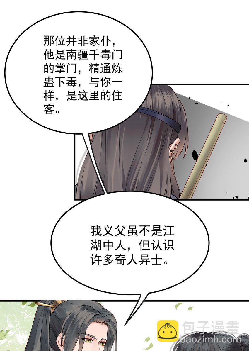 《都是穿越凭什么我是阶下囚》024 山雨欲来风满楼 第29页