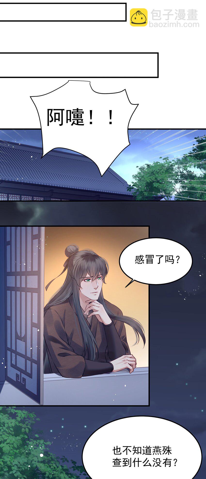 《都是穿越凭什么我是阶下囚》024 山雨欲来风满楼 第40页