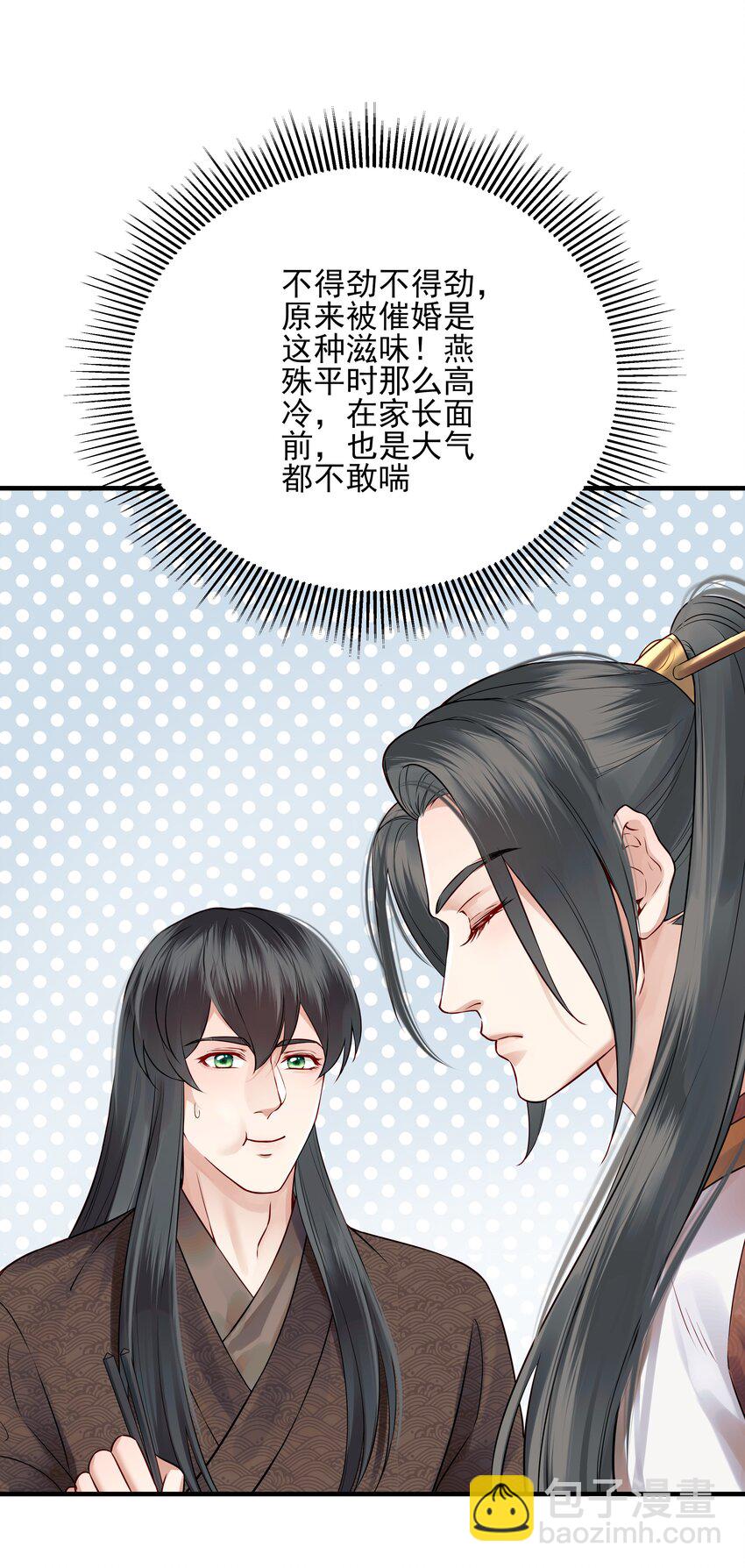 《都是穿越凭什么我是阶下囚》022 还以为他开窍了 第20页