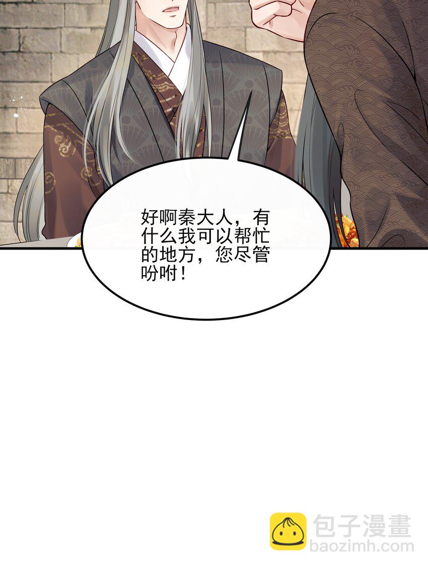 《都是穿越凭什么我是阶下囚》022 还以为他开窍了 第25页