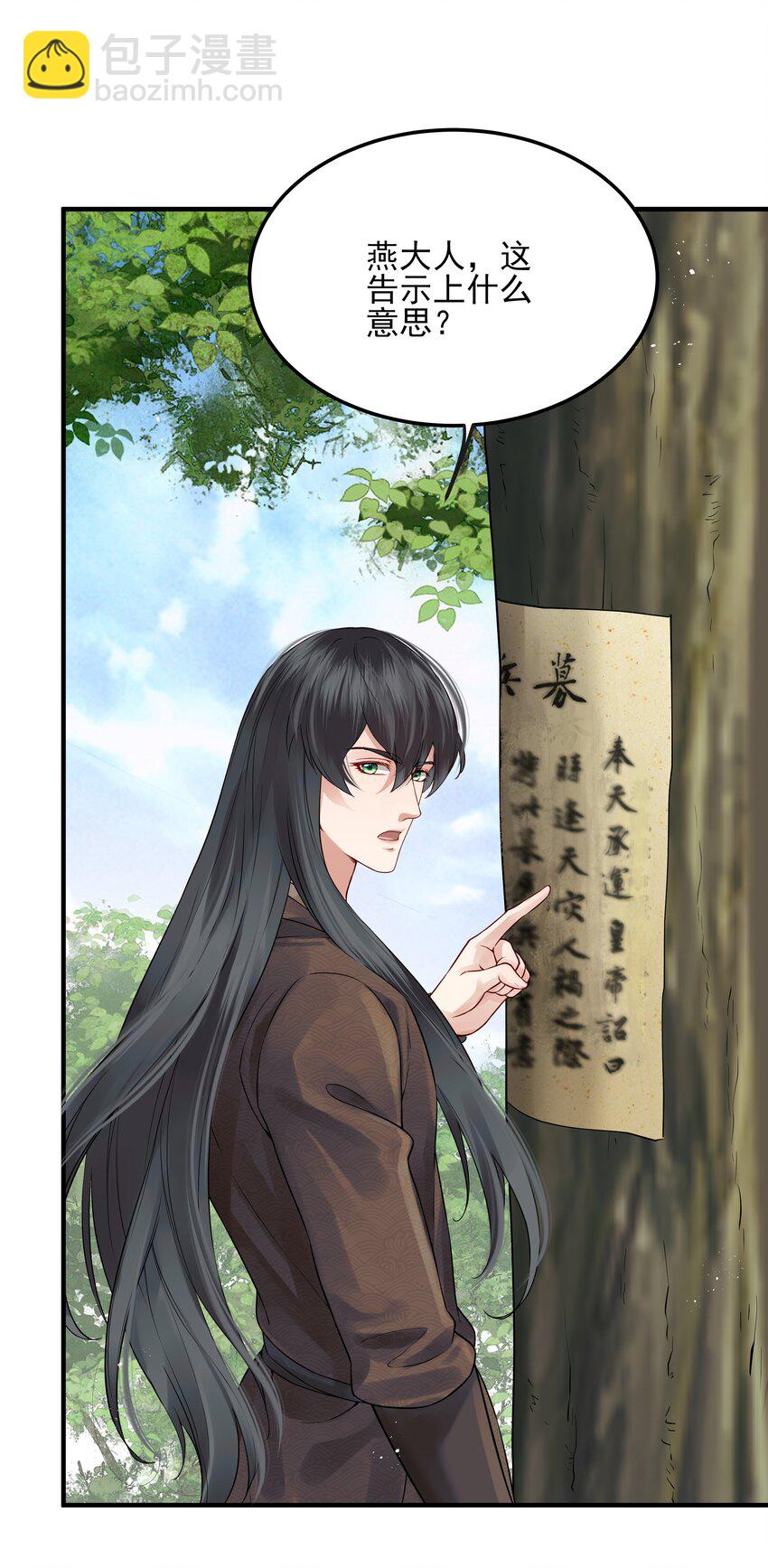 《都是穿越凭什么我是阶下囚》022 还以为他开窍了 第34页