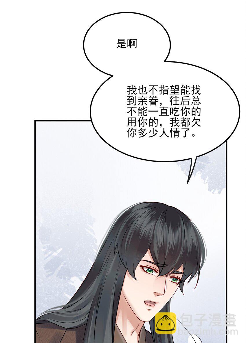 《都是穿越凭什么我是阶下囚》022 还以为他开窍了 第38页