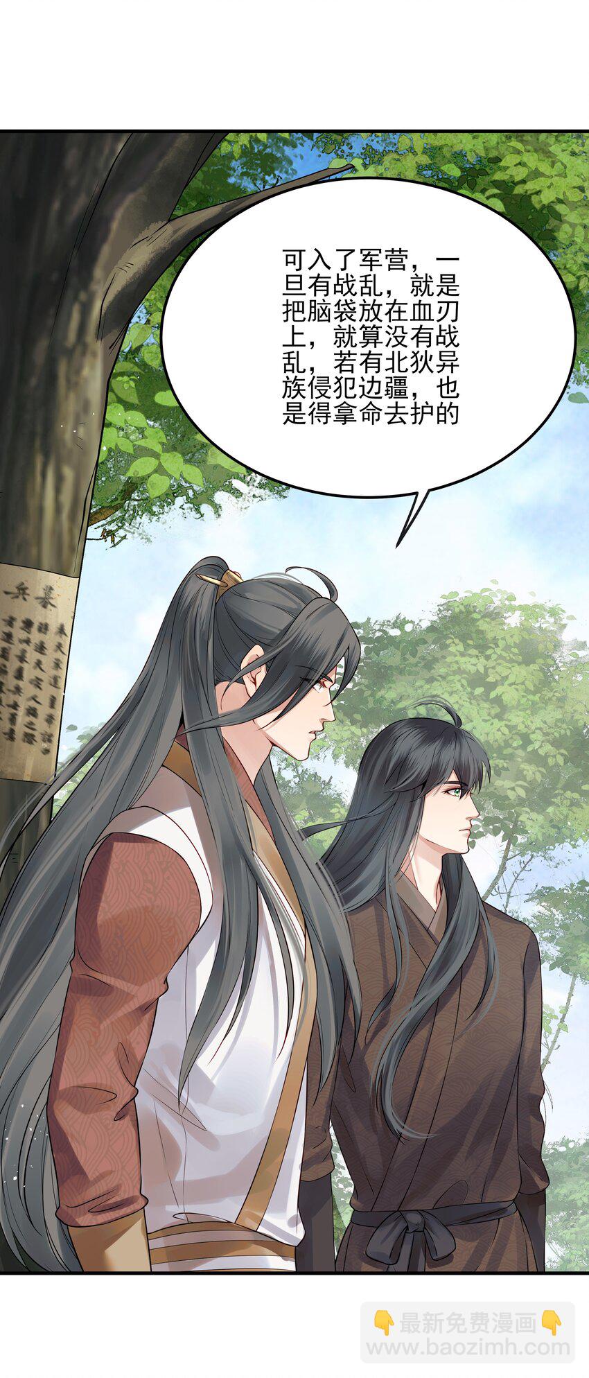 《都是穿越凭什么我是阶下囚》022 还以为他开窍了 第40页