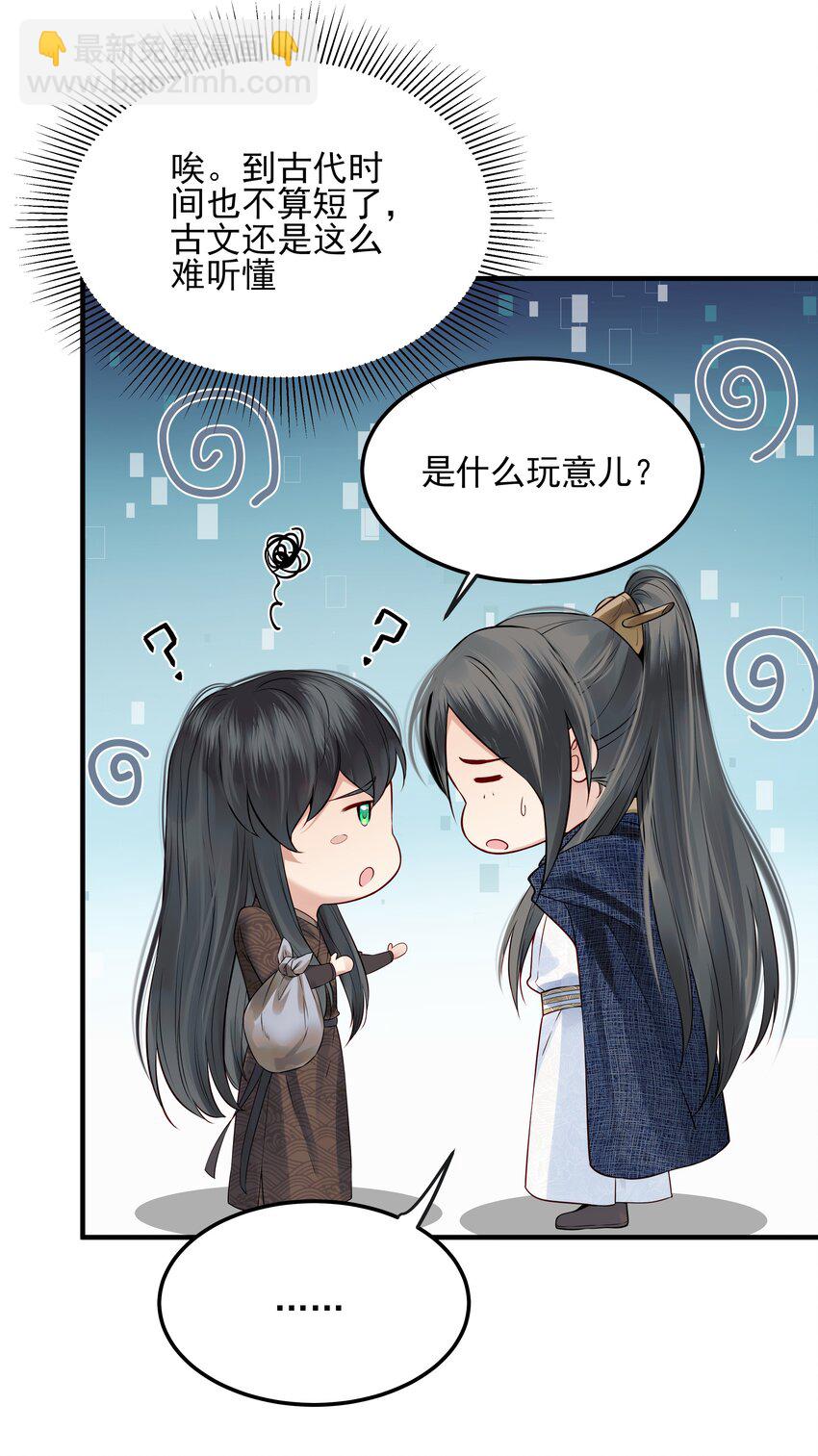 《都是穿越凭什么我是阶下囚》022 还以为他开窍了 第7页