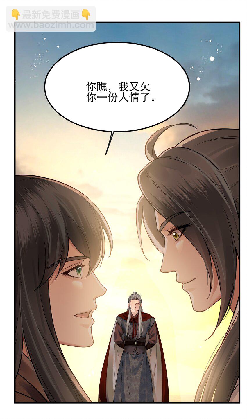《都是穿越凭什么我是阶下囚》023 唯恐辜负挚友情 第10页
