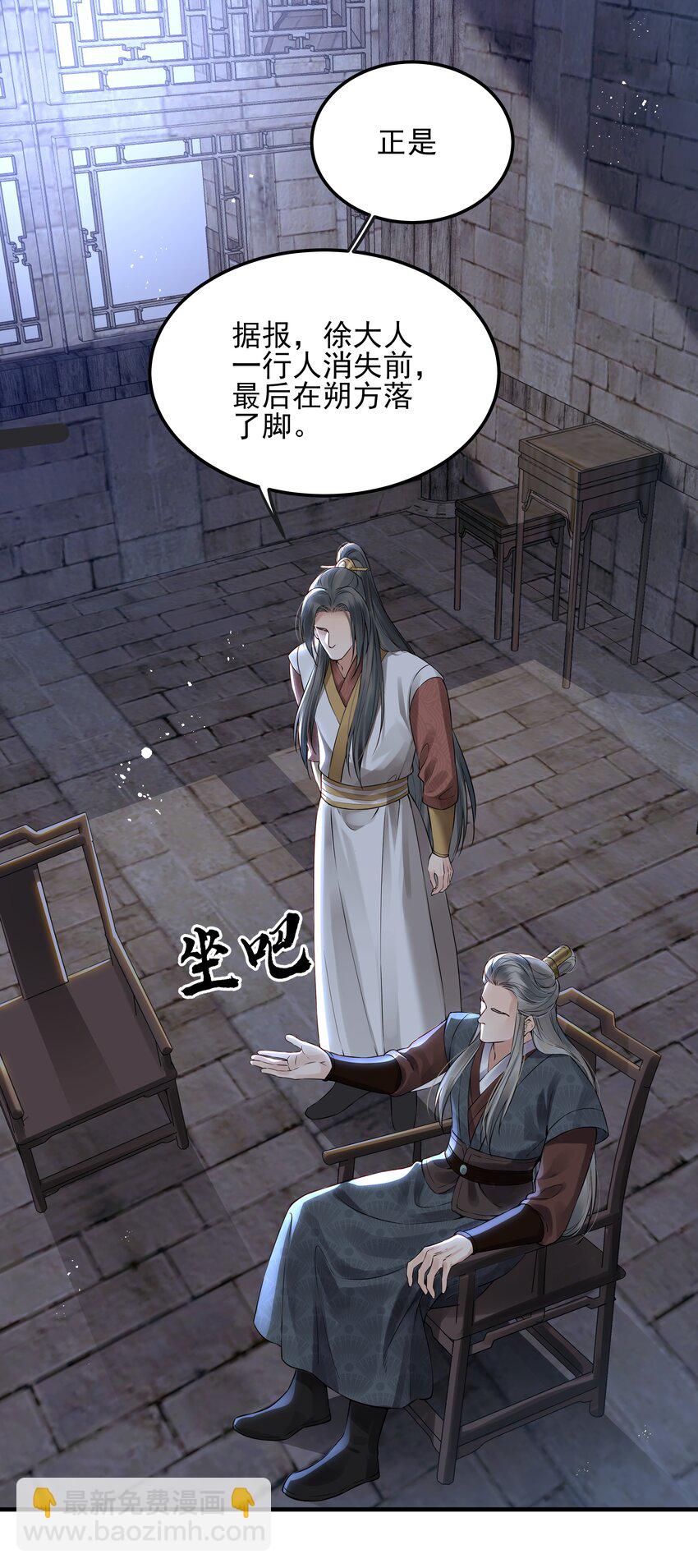 《都是穿越凭什么我是阶下囚》023 唯恐辜负挚友情 第19页