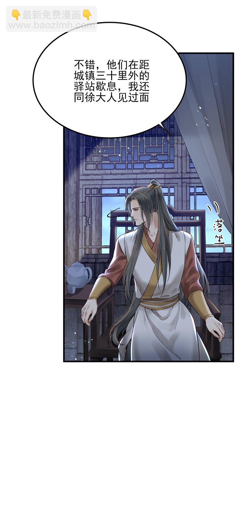 《都是穿越凭什么我是阶下囚》023 唯恐辜负挚友情 第20页