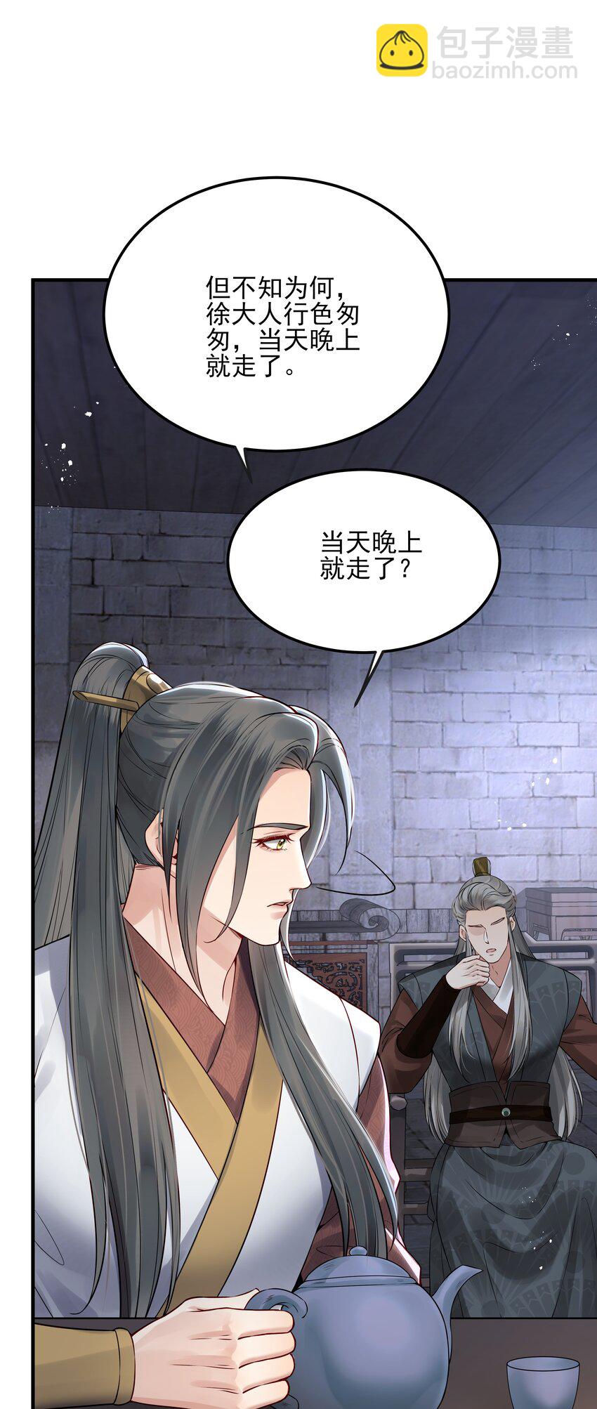 《都是穿越凭什么我是阶下囚》023 唯恐辜负挚友情 第21页