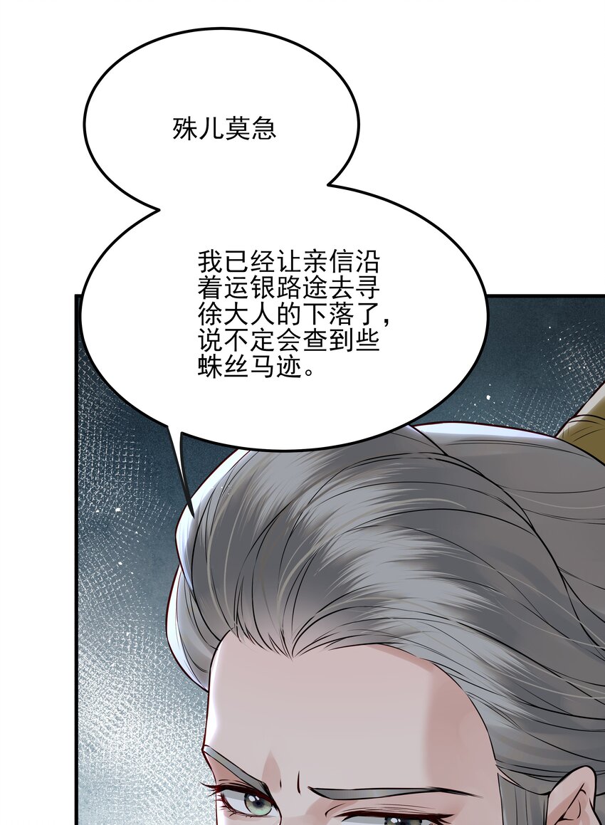 《都是穿越凭什么我是阶下囚》023 唯恐辜负挚友情 第28页