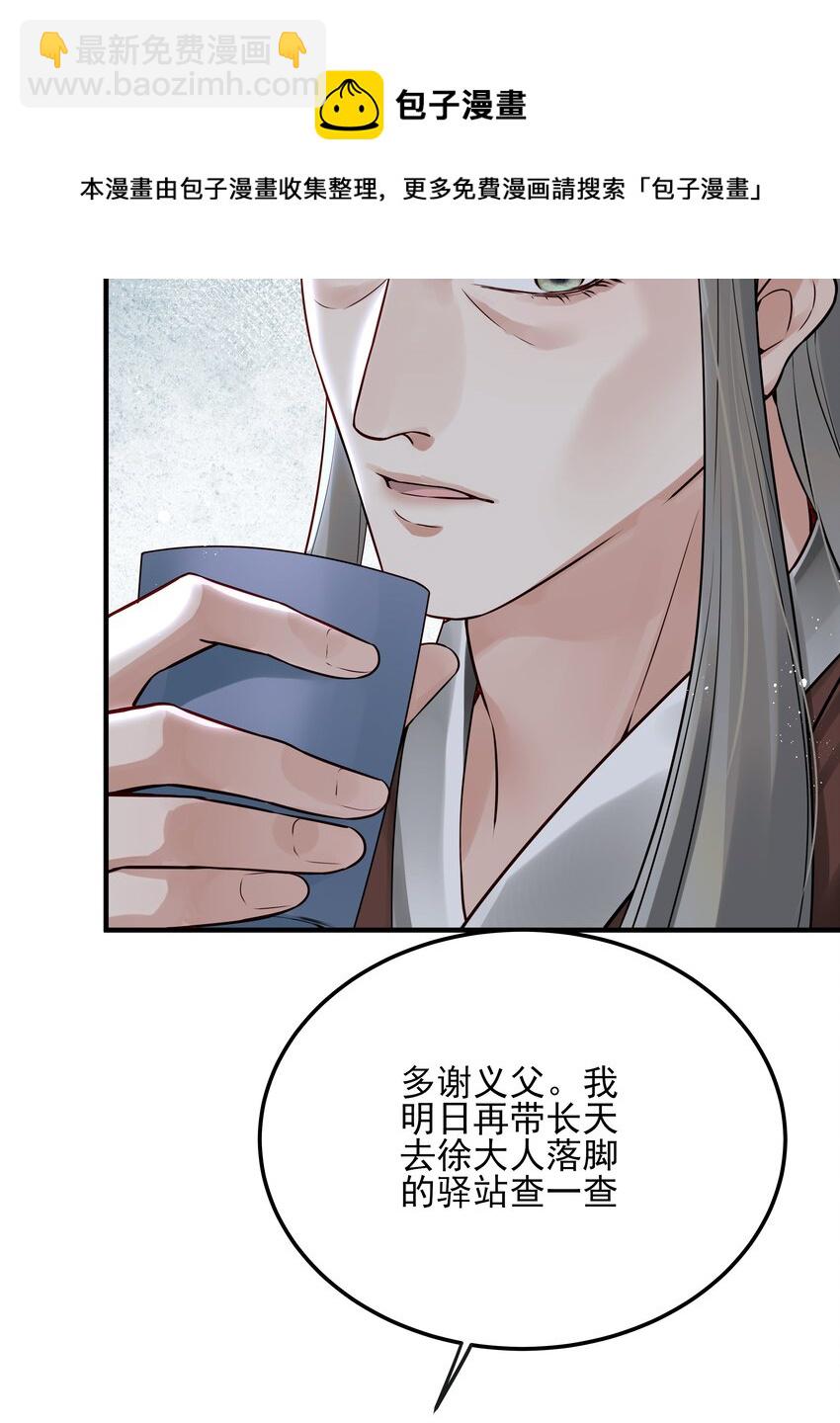 《都是穿越凭什么我是阶下囚》023 唯恐辜负挚友情 第29页