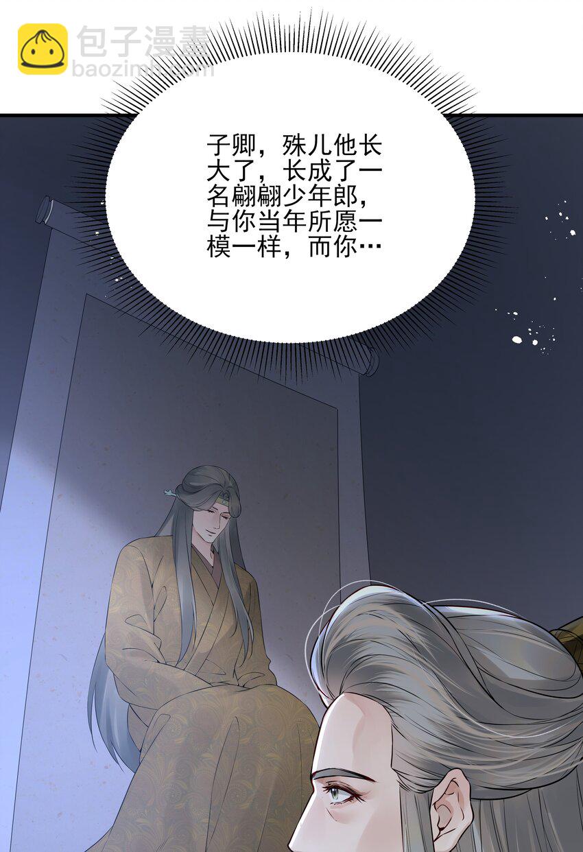 《都是穿越凭什么我是阶下囚》023 唯恐辜负挚友情 第32页