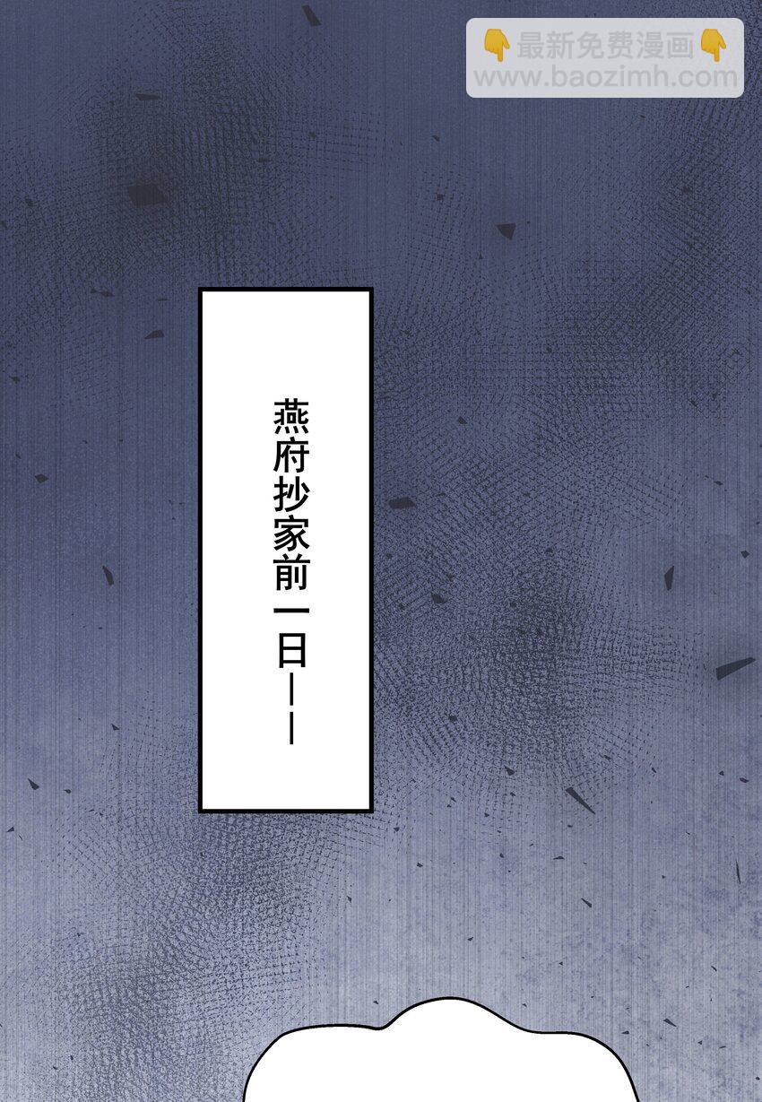 《都是穿越凭什么我是阶下囚》023 唯恐辜负挚友情 第3页