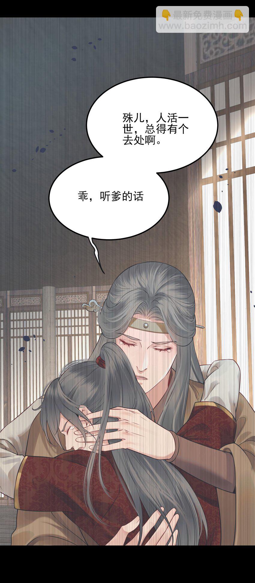 《都是穿越凭什么我是阶下囚》023 唯恐辜负挚友情 第5页