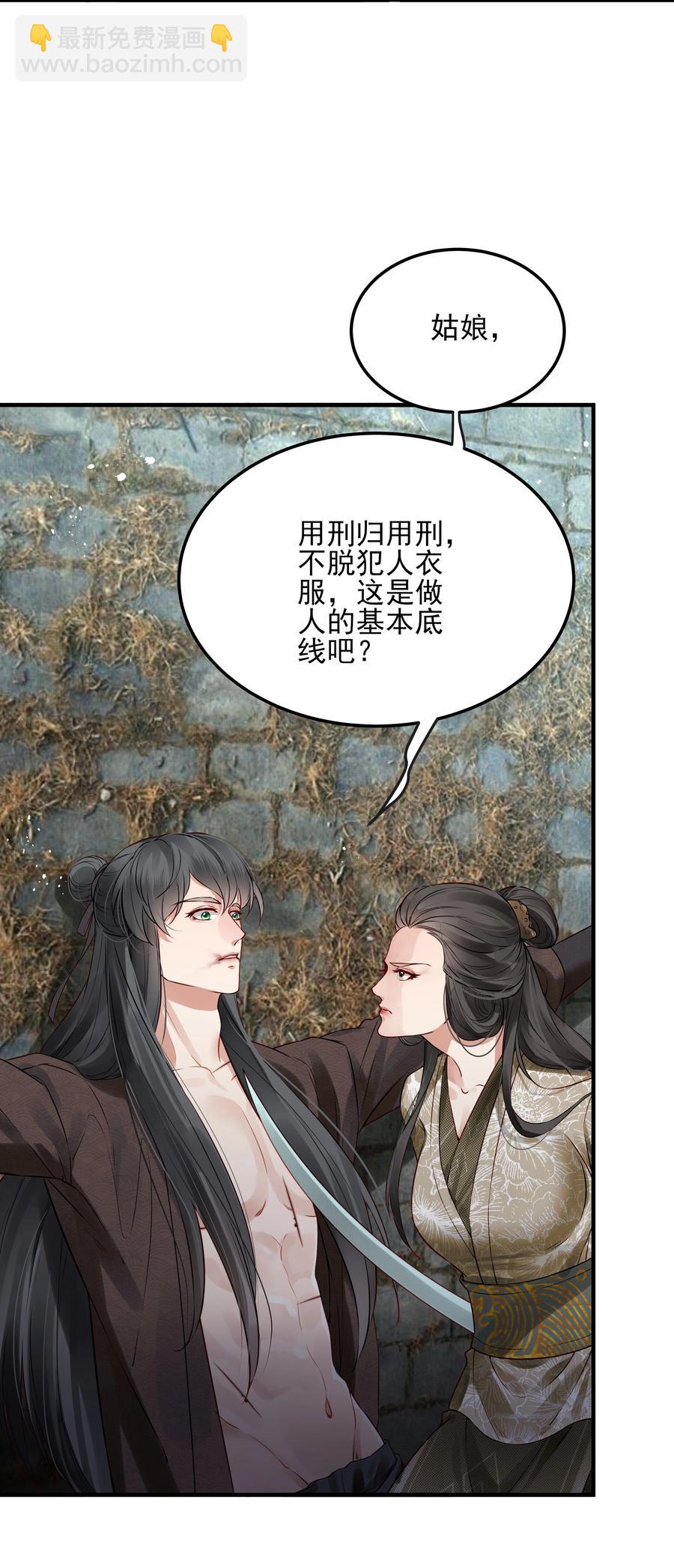 《都是穿越凭什么我是阶下囚》026 用刑是件讲究事 第24页