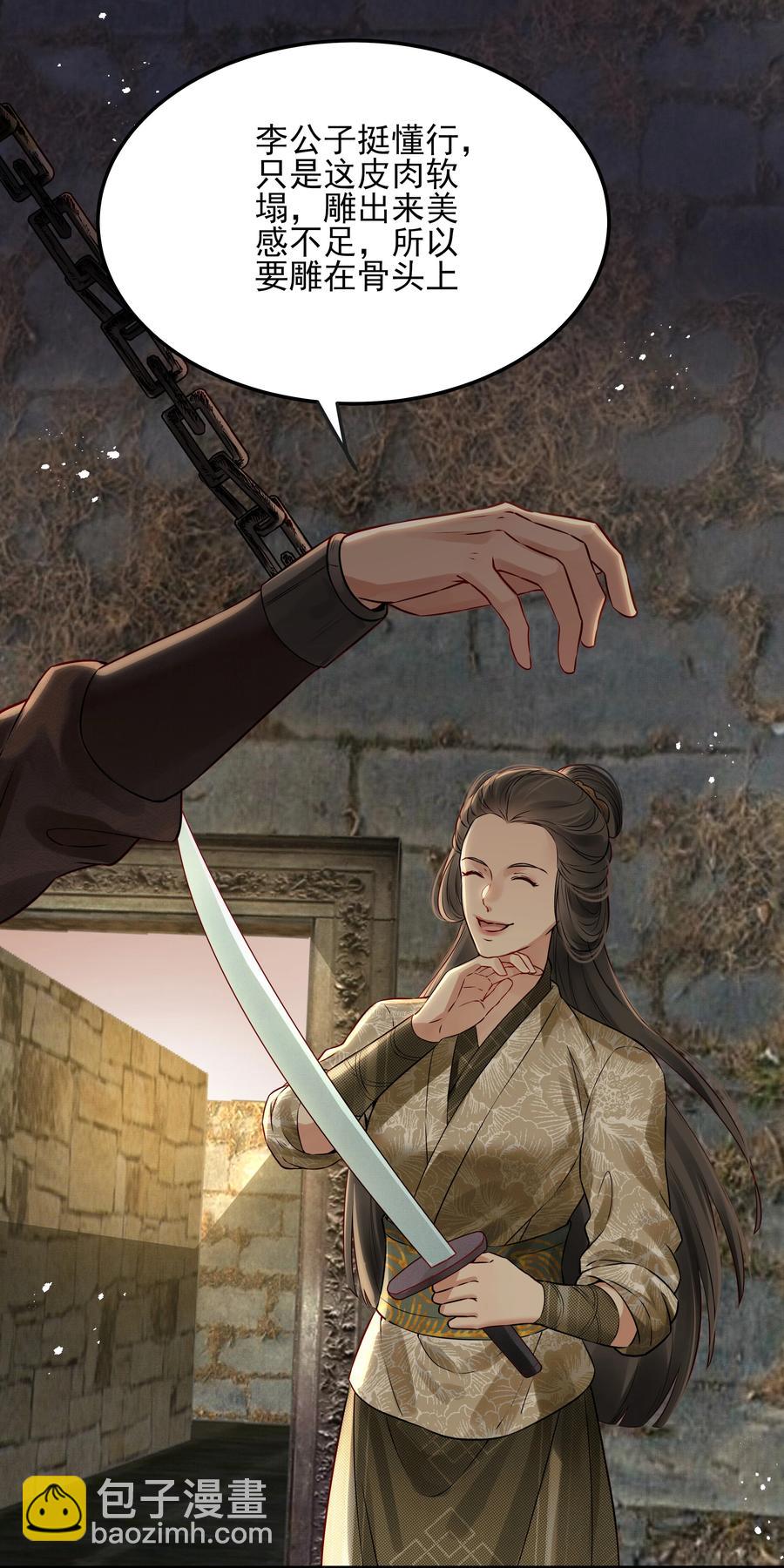 《都是穿越凭什么我是阶下囚》026 用刑是件讲究事 第26页