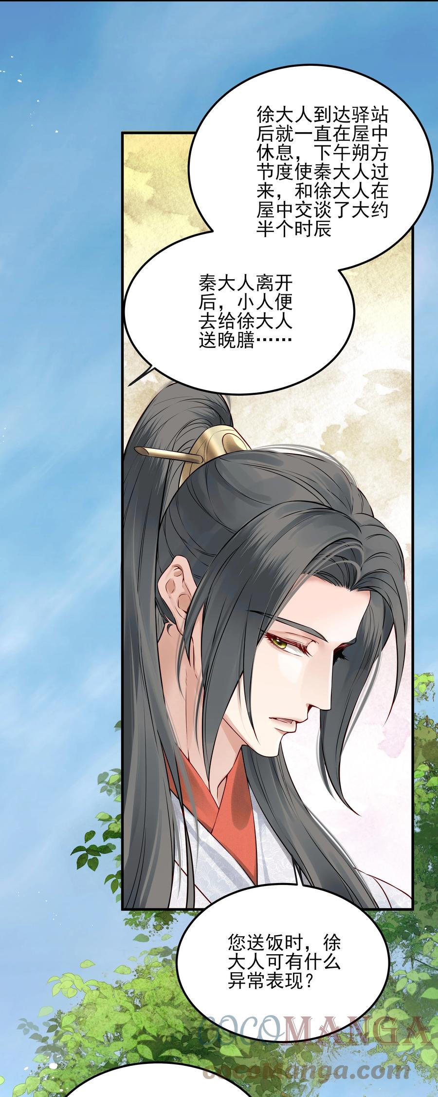《都是穿越凭什么我是阶下囚》026 用刑是件讲究事 第7页