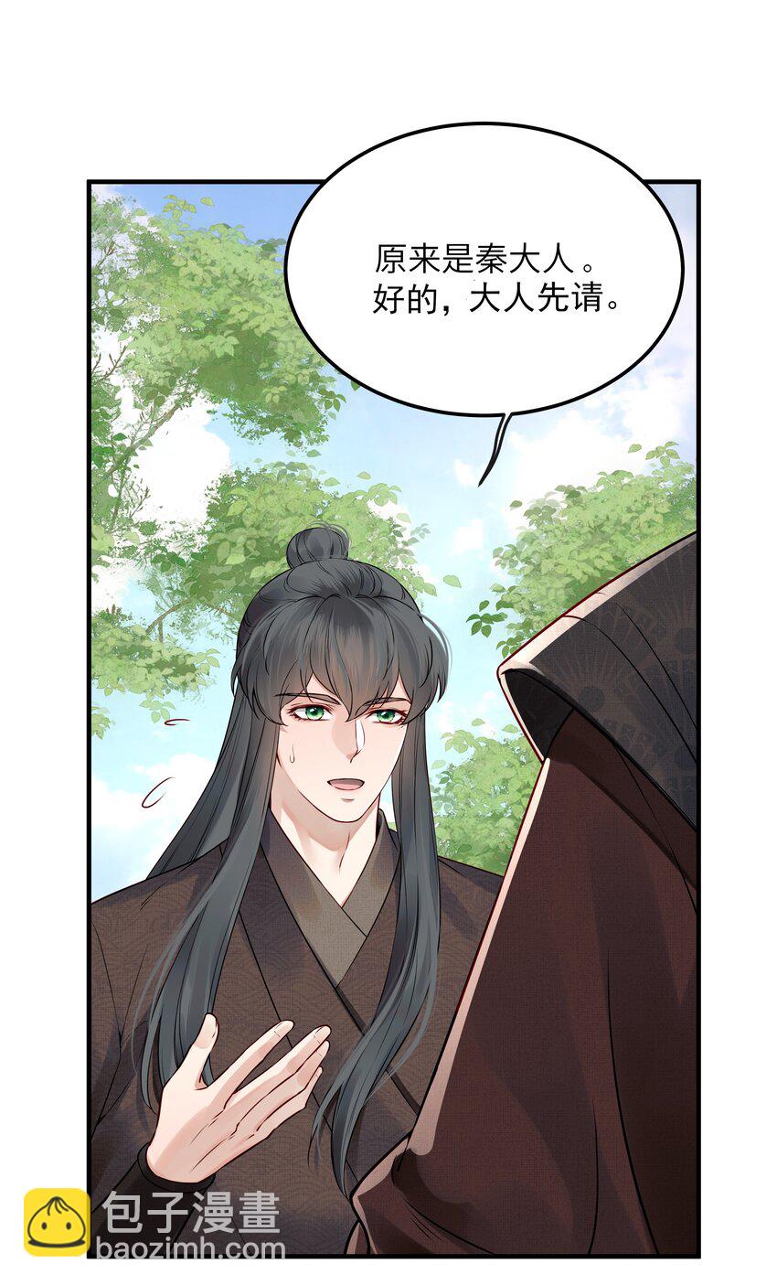 《都是穿越凭什么我是阶下囚》025 一时大意被弄晕 第10页