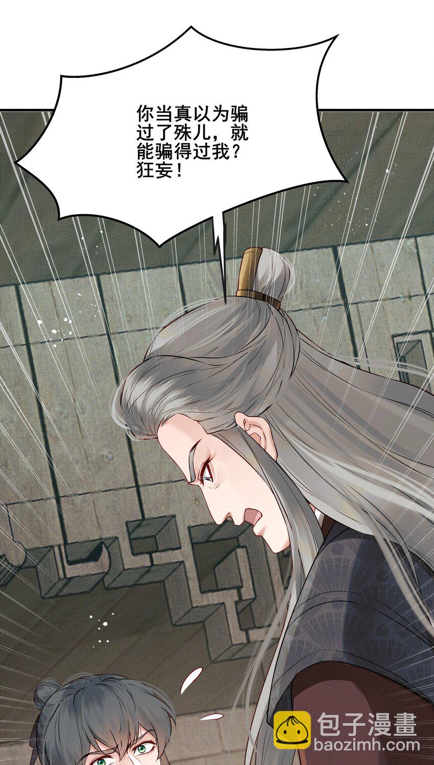《都是穿越凭什么我是阶下囚》025 一时大意被弄晕 第23页