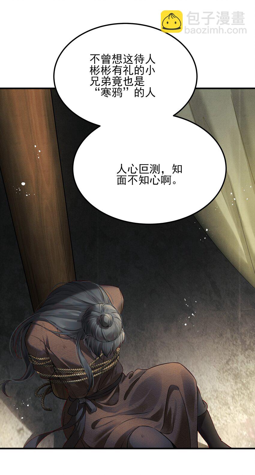 《都是穿越凭什么我是阶下囚》025 一时大意被弄晕 第34页