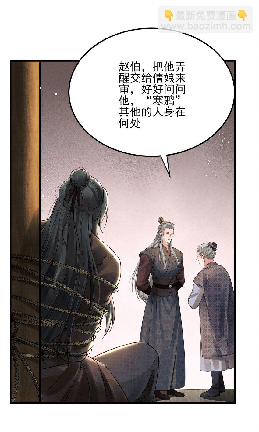 《都是穿越凭什么我是阶下囚》025 一时大意被弄晕 第35页