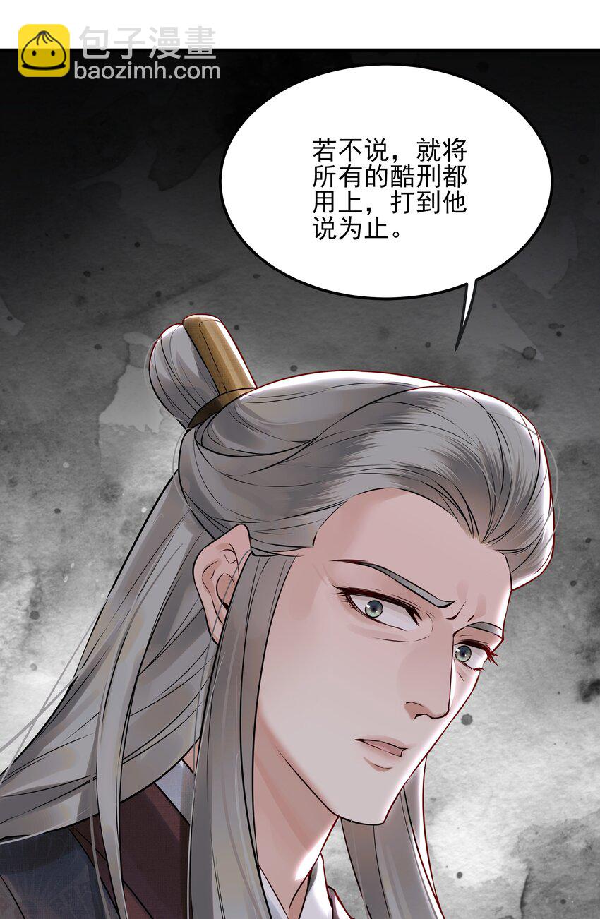 《都是穿越凭什么我是阶下囚》025 一时大意被弄晕 第36页