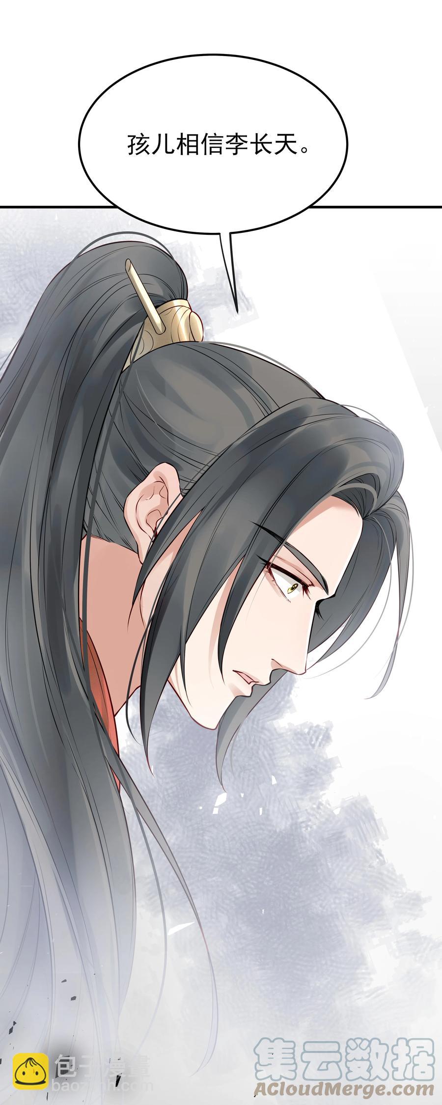 《都是穿越凭什么我是阶下囚》027 不高兴就骂骂我 第11页