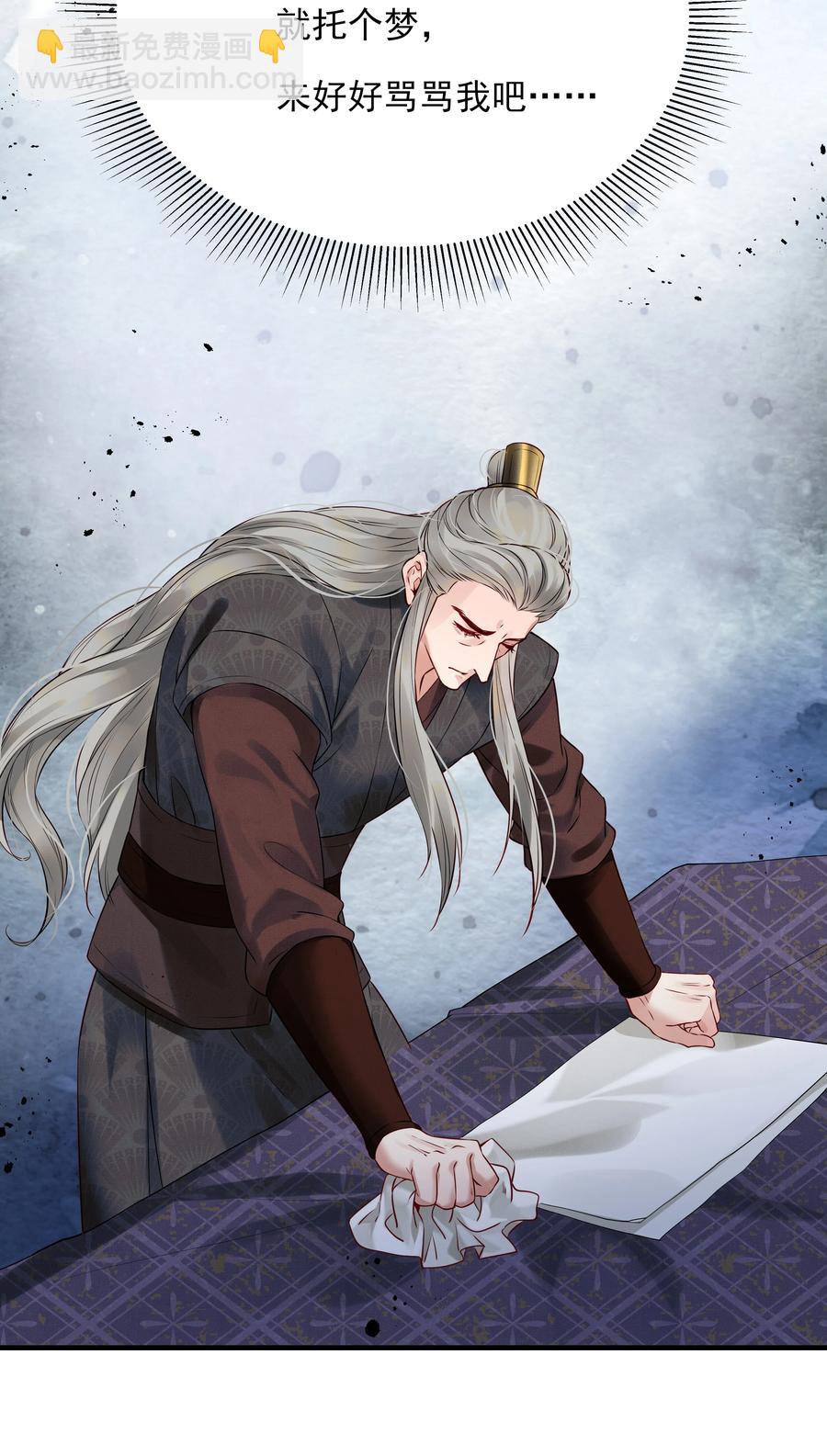 《都是穿越凭什么我是阶下囚》027 不高兴就骂骂我 第24页