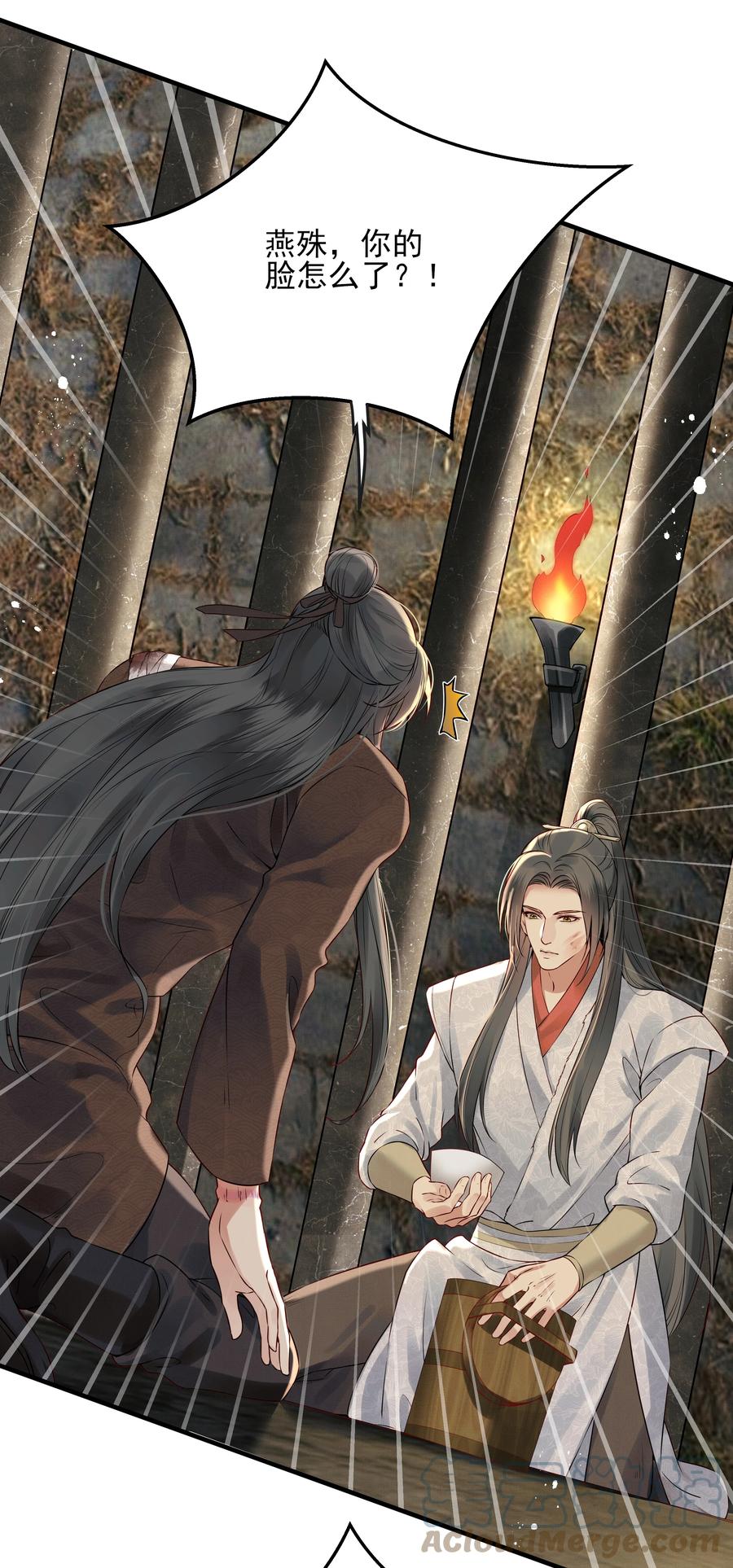 《都是穿越凭什么我是阶下囚》027 不高兴就骂骂我 第29页