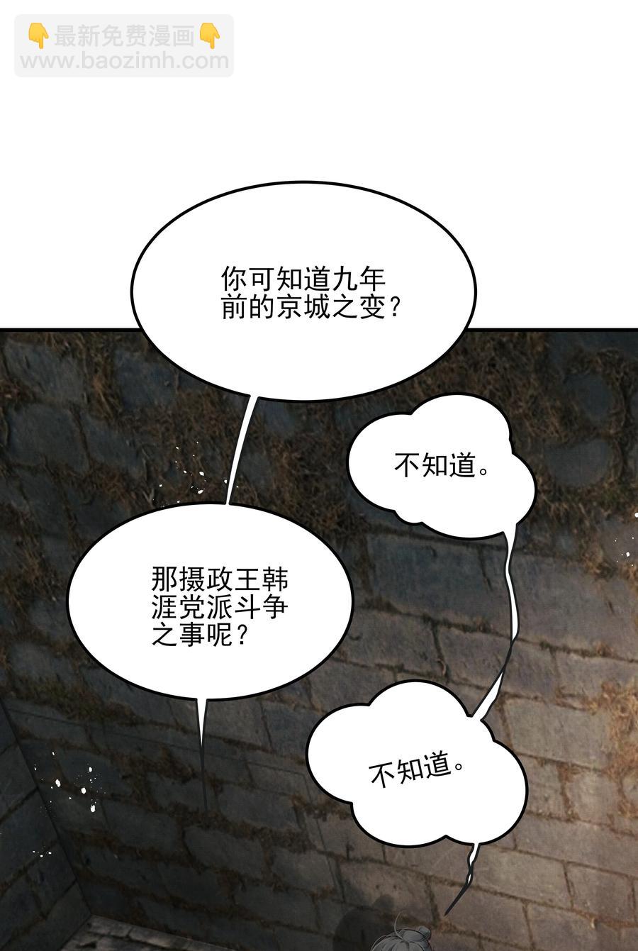 《都是穿越凭什么我是阶下囚》027 不高兴就骂骂我 第38页