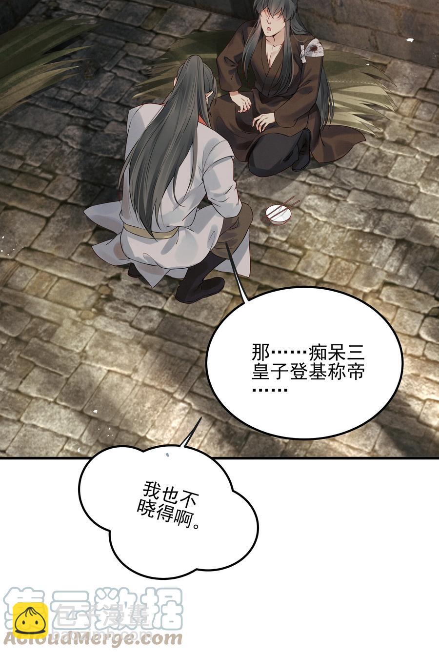 《都是穿越凭什么我是阶下囚》027 不高兴就骂骂我 第39页