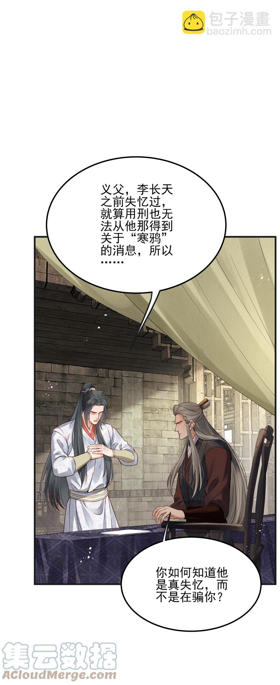 《都是穿越凭什么我是阶下囚》027 不高兴就骂骂我 第3页