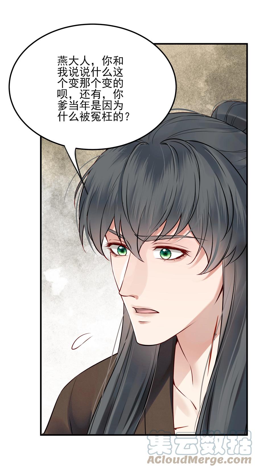《都是穿越凭什么我是阶下囚》027 不高兴就骂骂我 第41页