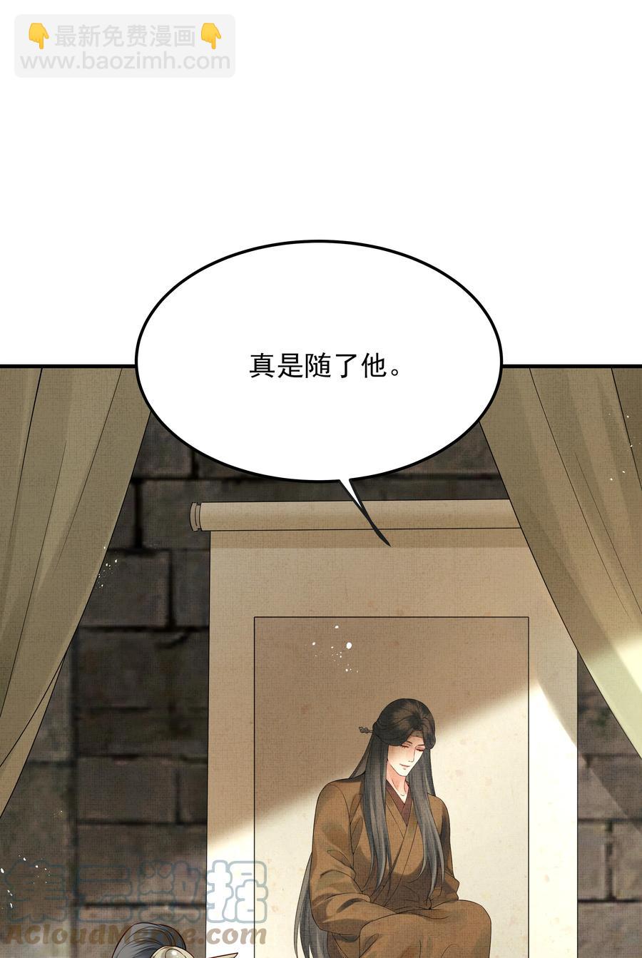 《都是穿越凭什么我是阶下囚》027 不高兴就骂骂我 第5页