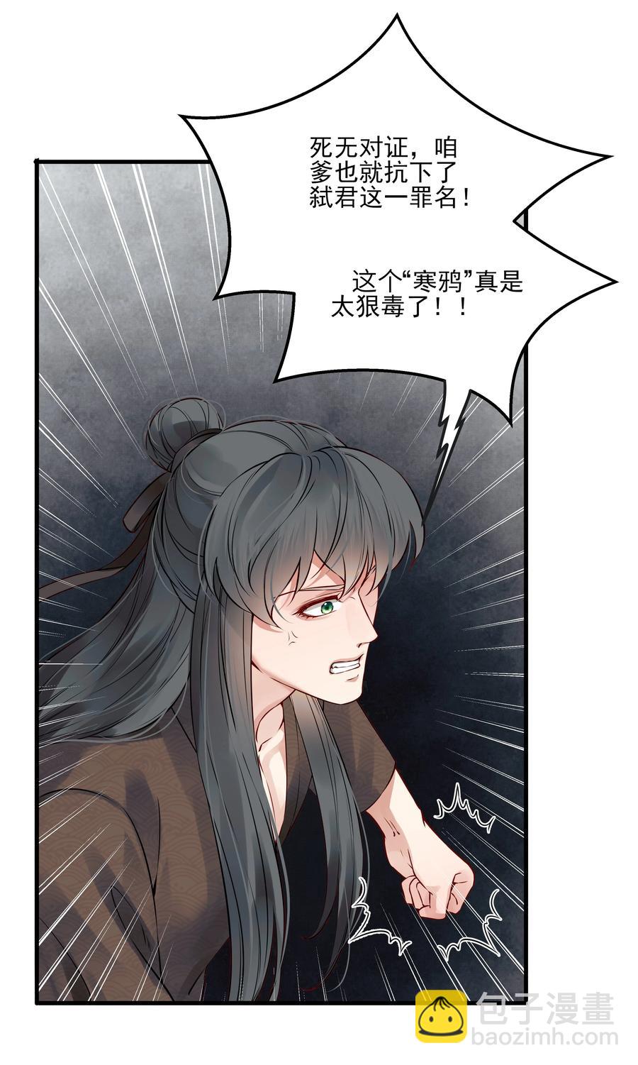 《都是穿越凭什么我是阶下囚》028 冤案心结今难解 第10页