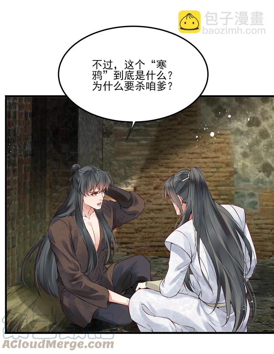 《都是穿越凭什么我是阶下囚》028 冤案心结今难解 第11页