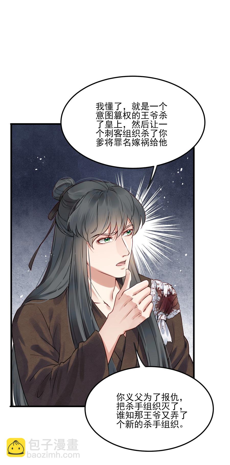《都是穿越凭什么我是阶下囚》028 冤案心结今难解 第14页
