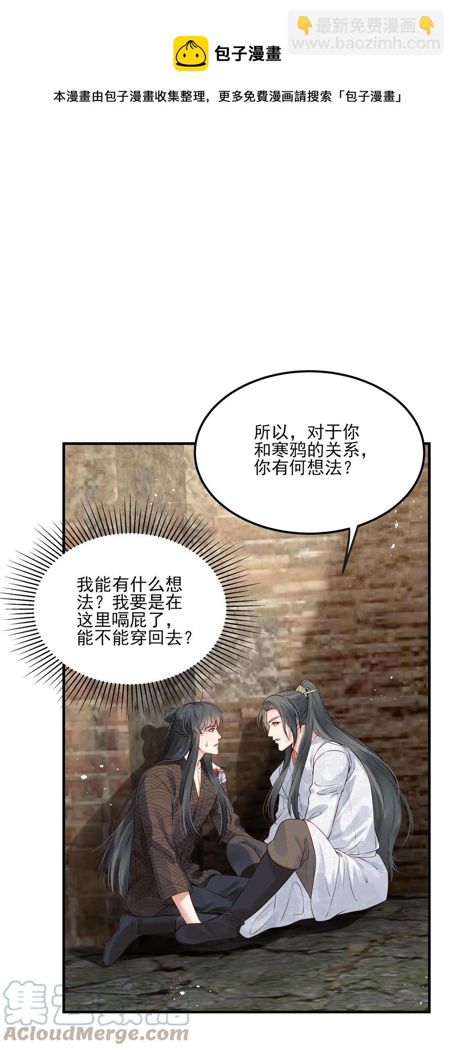 《都是穿越凭什么我是阶下囚》028 冤案心结今难解 第21页