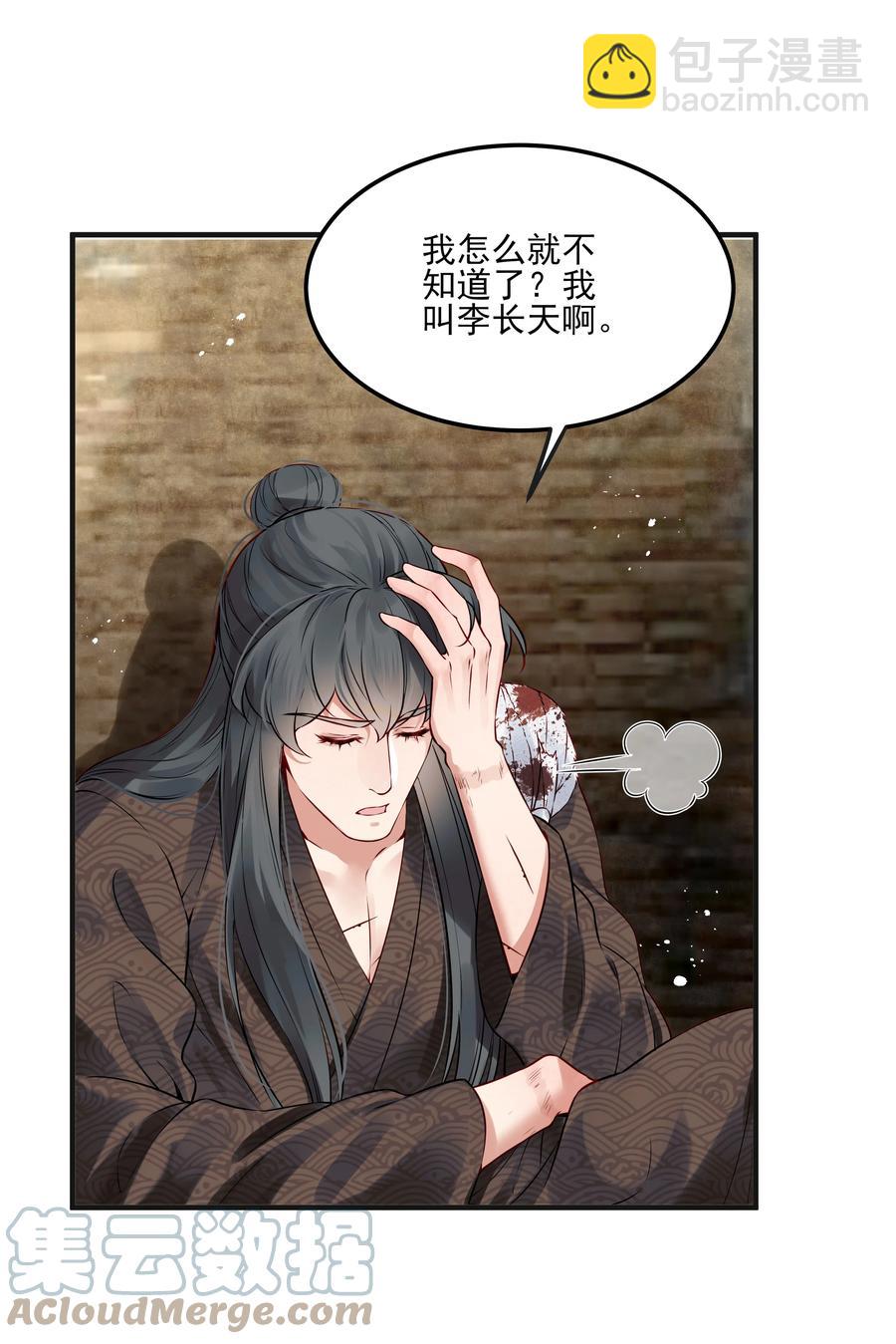 《都是穿越凭什么我是阶下囚》028 冤案心结今难解 第23页