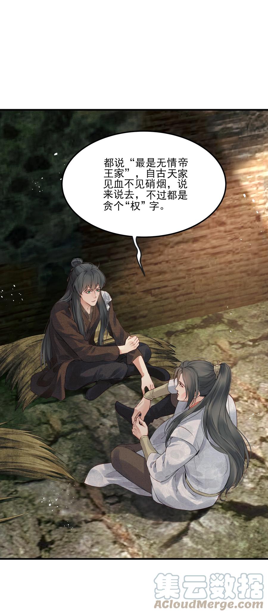 《都是穿越凭什么我是阶下囚》028 冤案心结今难解 第3页