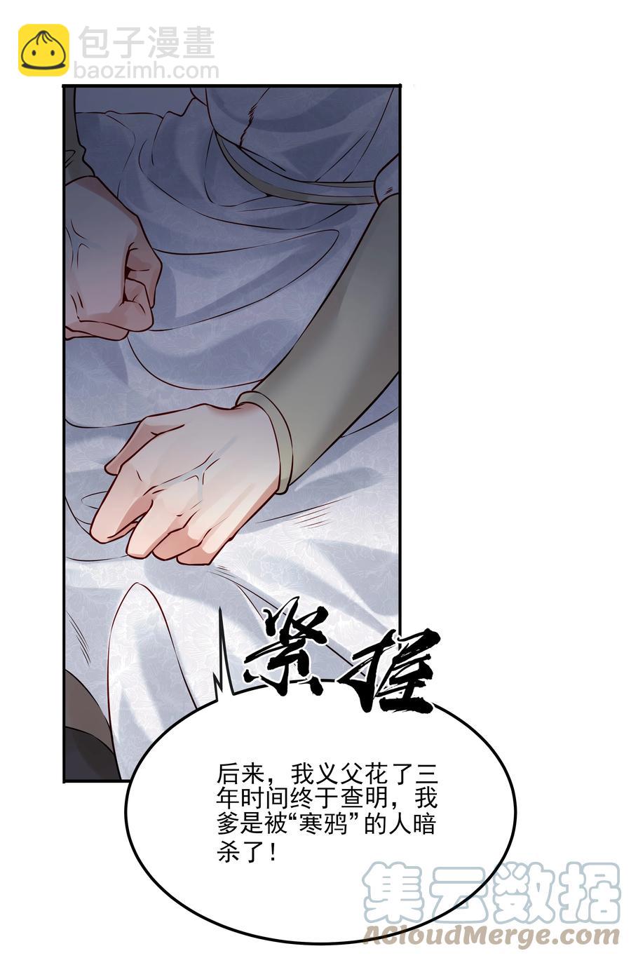 《都是穿越凭什么我是阶下囚》028 冤案心结今难解 第9页