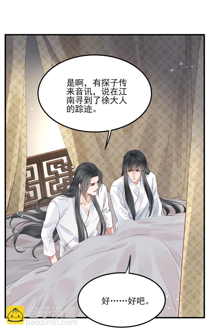 《都是穿越凭什么我是阶下囚》030 防人之心催蛊哨 第10页