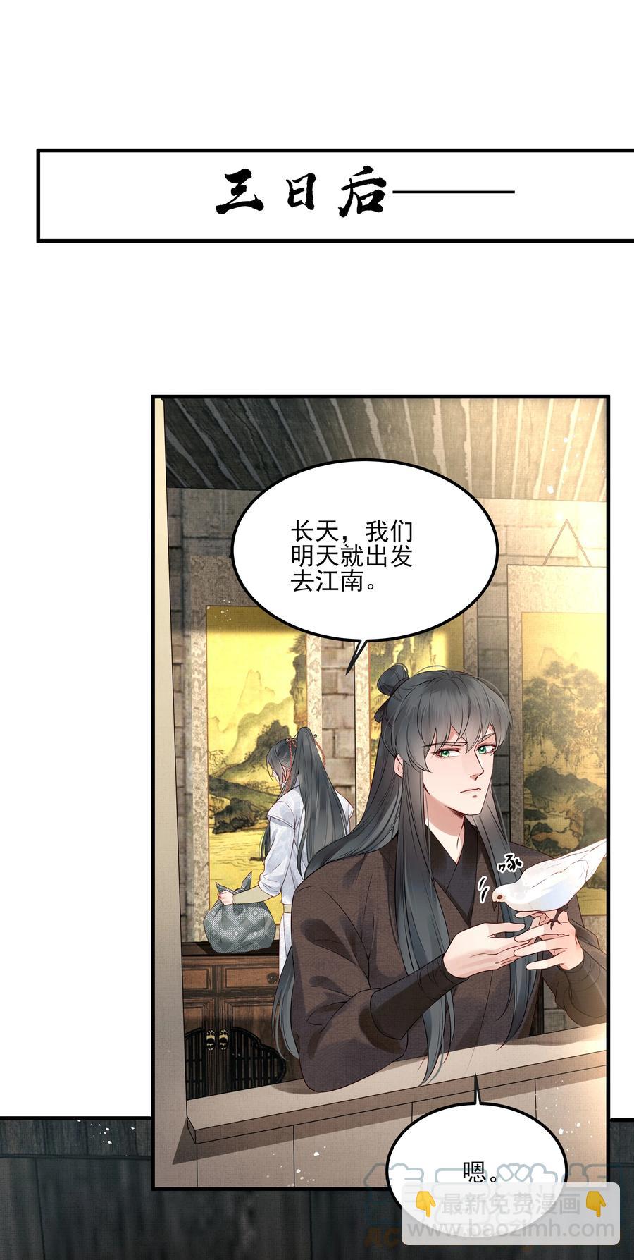 《都是穿越凭什么我是阶下囚》030 防人之心催蛊哨 第15页