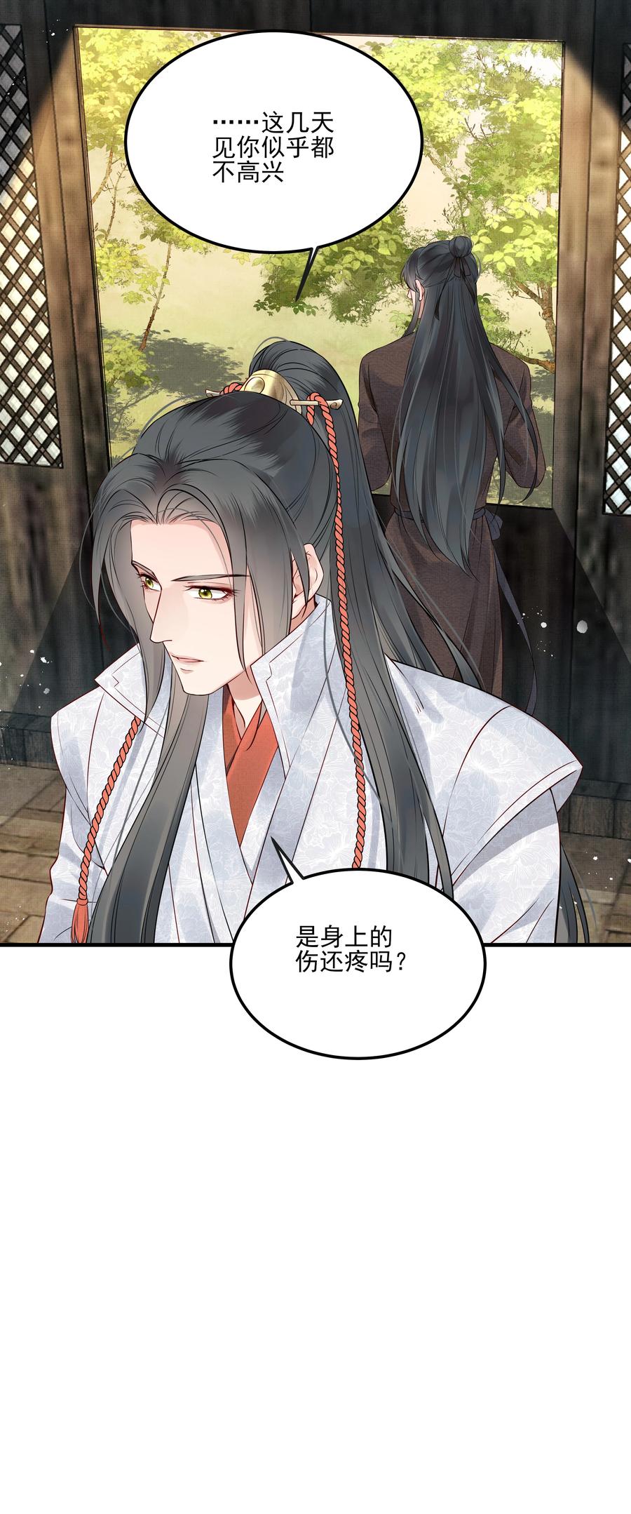 《都是穿越凭什么我是阶下囚》030 防人之心催蛊哨 第16页